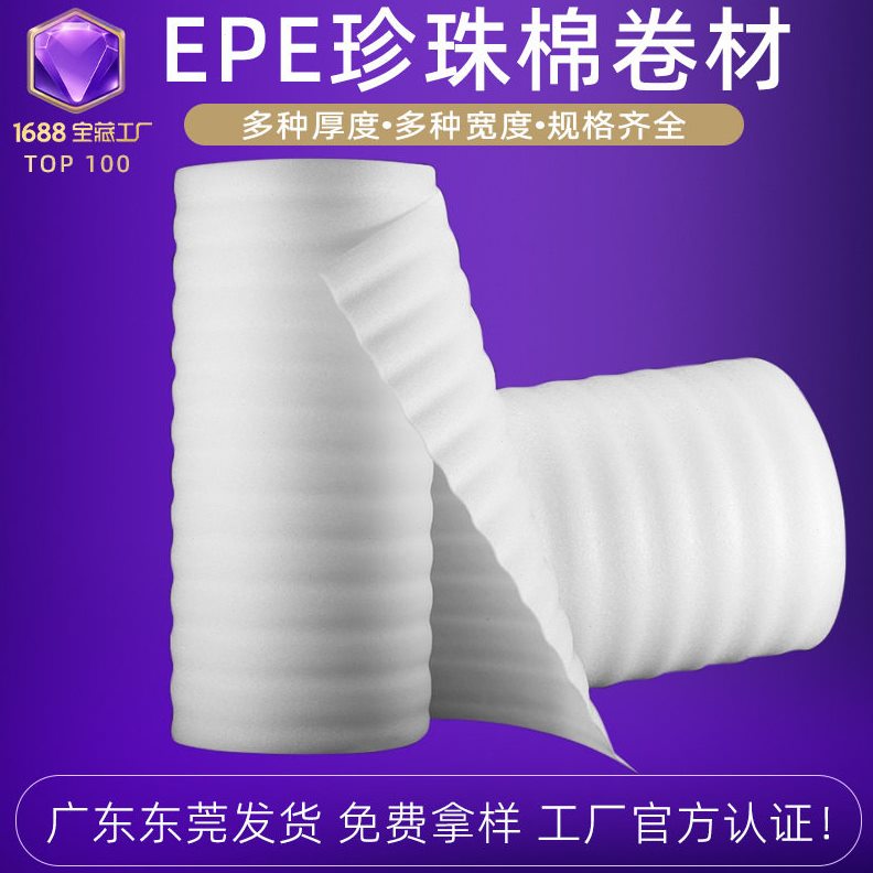 甄选EPE珍珠棉玻璃保护泡沫包装快递防震泡沫板填充材料缓冲打包