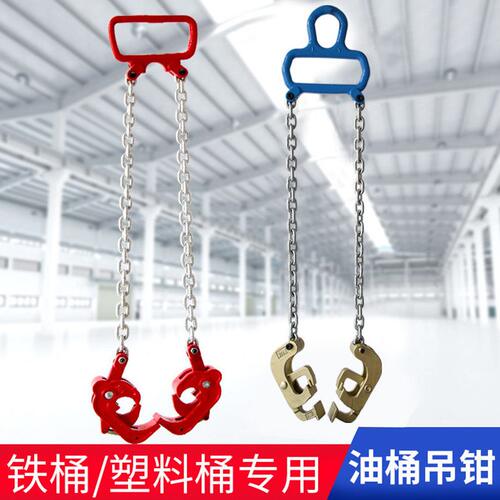 甄选油桶起重吊钳叉车专用吊装夹具油桶吊钳铁塑两用款双链吊具起