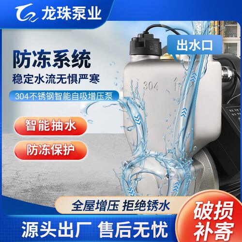 甄选不锈钢304智能家用压泵自来水热水器全自动管道泵太阳能自吸