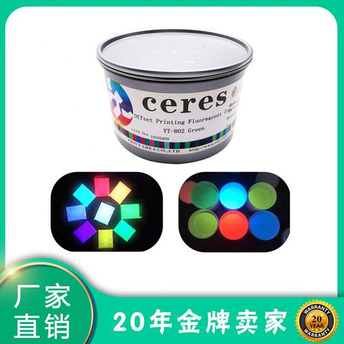 甄选UV胶印荧光隐形特种油墨潘通色卡专色802C荧光绿印刷耗材厂家