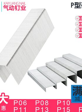 甄选跨境外贸气动码钉P06p08p10p11p13p15p17p17p2638p2632p2625p