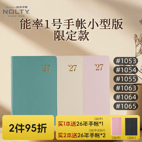 【2027新品】NOLTY能率手帐小型版周一月计划甘特图周计划左页型日文版手帐本计划限定色1053 1055 1065