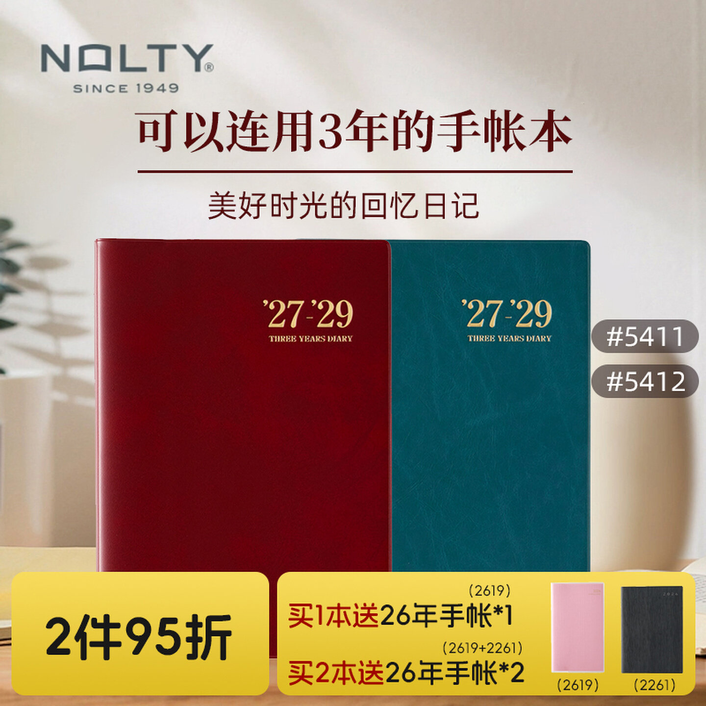 【2027新品】NOLTY能率手帐/日程本/计划本