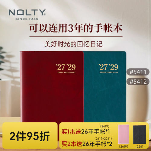 【2027新品】NOLTY能率手帐三年五年连用回忆日记A5原创米黄色纸张月计划横线手帐本5411 5412