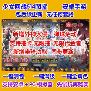 少女回战安卓手游GM后台激活码