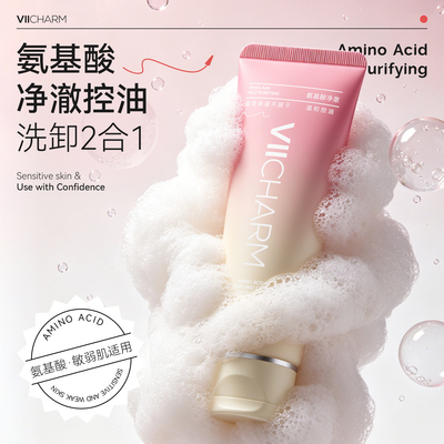 VIICHARM氨基酸v2洗面奶洁面乳控油深层清洁卸洗二合一洁肤乳
