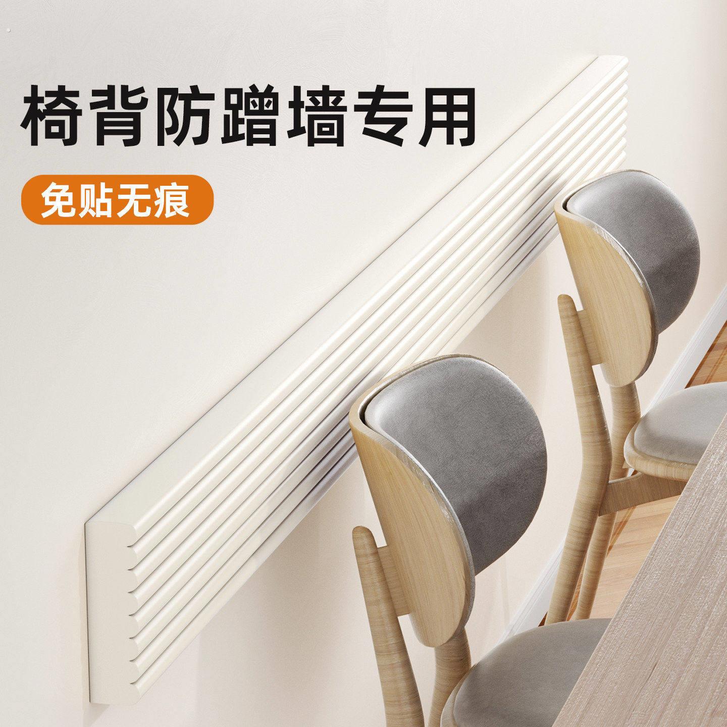 椅子后背防撞条靠背防蹭墙贴凳子靠墙椅背墙壁贴防磕碰墙面保护垫