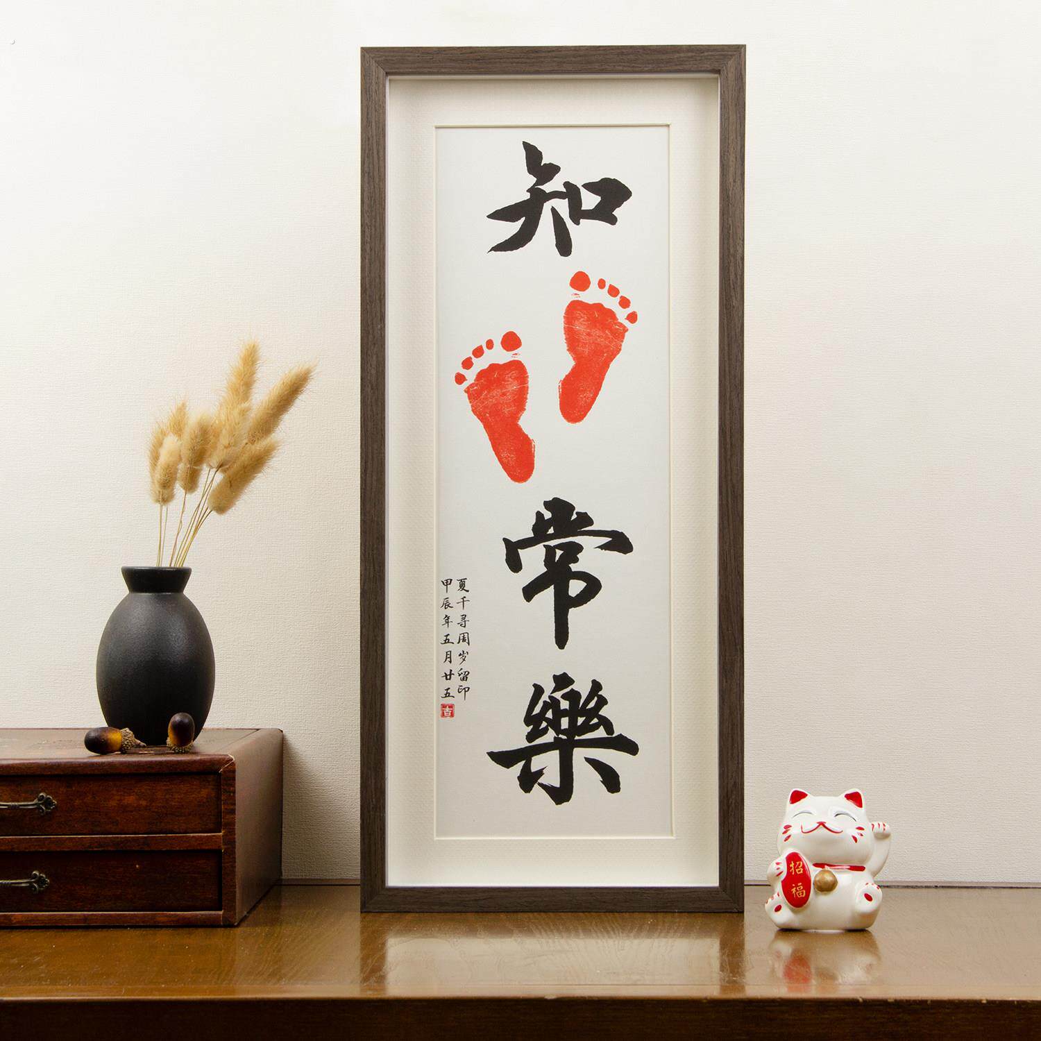 周岁百天仪式知足常乐字画手足印深婴儿宝宝满月周岁纪念品