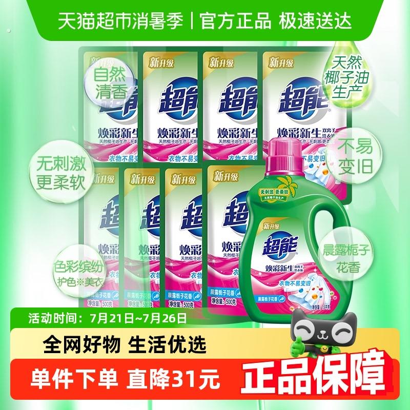 超能双离子洗衣液超值11斤1瓶8袋护色护衣焕彩新生