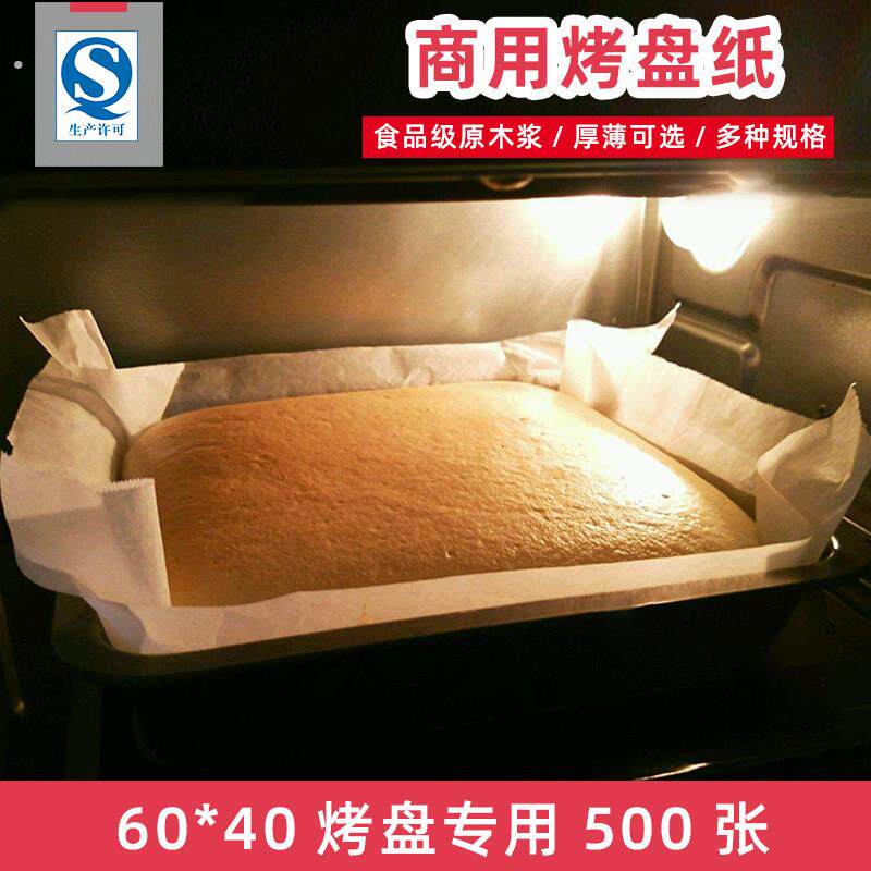 60*40专用商用烤箱烤盘纸蛋糕防油纸隔油纸垫烘焙油纸吸油纸食物