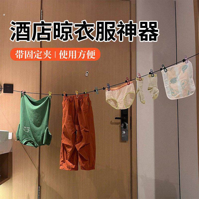 酒店晾衣神器多功能便携折叠衣架带夹子的晾衣绳酒店旅游晒衣绳子