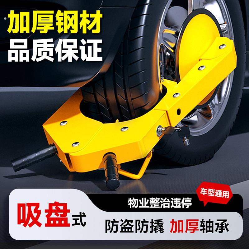 汽车轮胎锁吸盘式防撬防盗锁车器大货车轿车通用轮胎锁货车轱辘锁