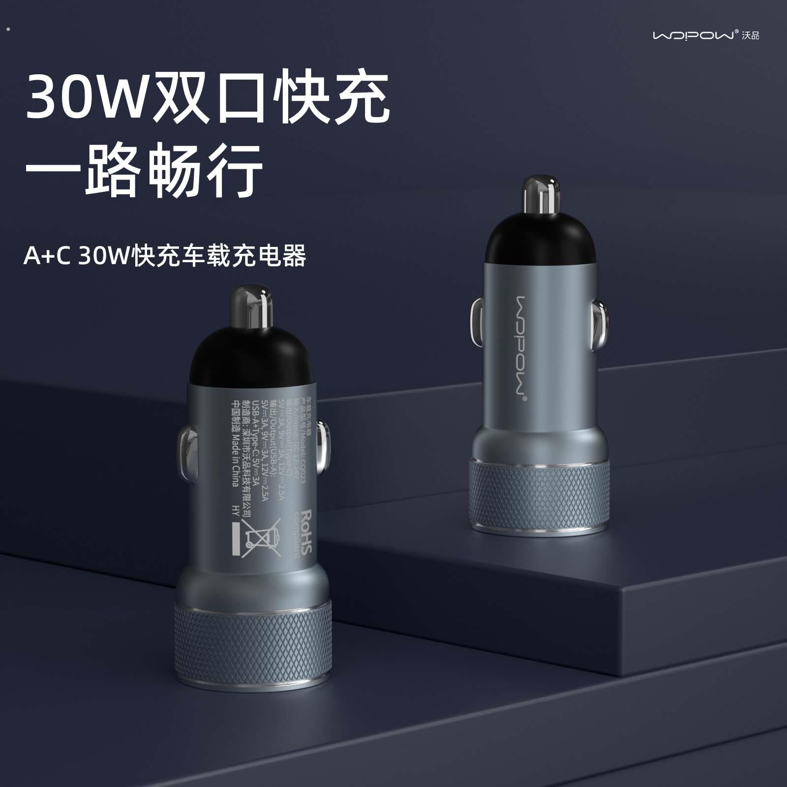 沃品车载充电器1个