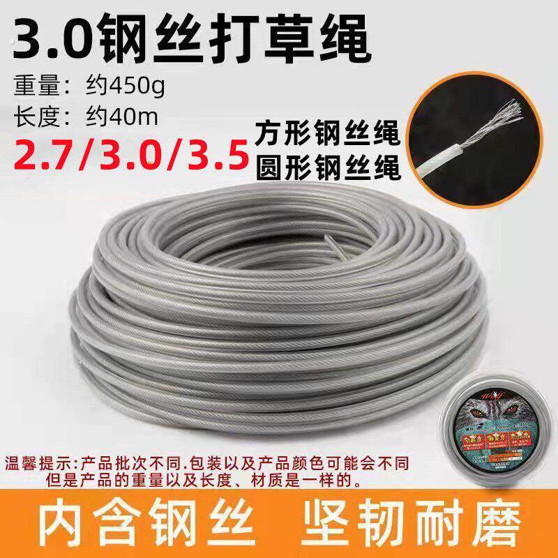 钢丝打草绳除草钢丝绳耐磨割草机专用配件园林打草通用打草头绳子