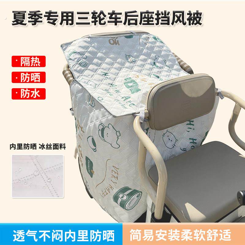 夏季爆款电动三轮车后座后排挡风被围挡遮阳防水防晒隔热罩通用款