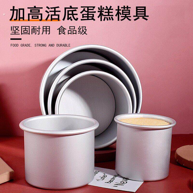加高活底蛋糕模具加厚卷边圆形慕斯戚风蛋糕磨具6寸8寸烘焙模具