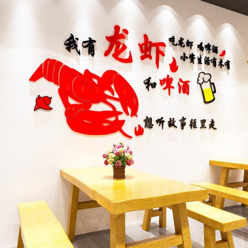 创意小龙虾店墙面装饰贴纸烧烤夜市大排档海鲜酒店饭厅背景墙面贴