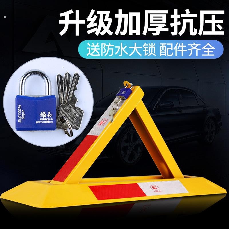 三角停车位锁地锁加厚防撞汽车库占位防占用地桩挡车地库私家专用