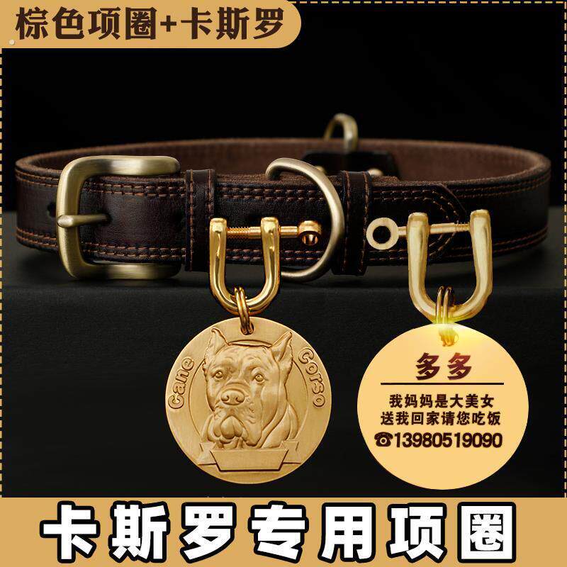 卡斯罗专用真皮狗狗项圈定制狗牌铃铛刻字防丢小中大型犬宠物颈圈