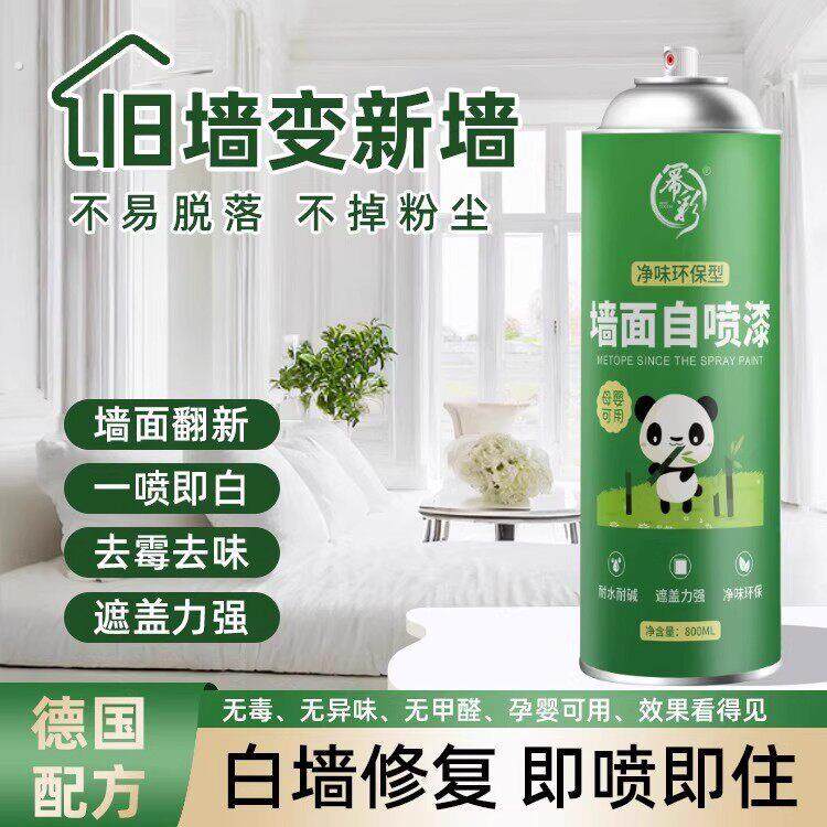 【德国配方】纯白色墙面修复喷雾/1秒遮盖/环保无异味/即喷即住