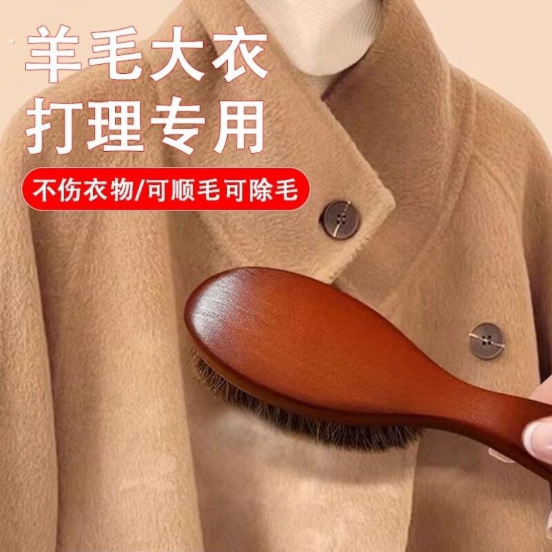 羊毛大衣打理刷毛呢子专用刷子双面羊绒梳护理刷衣服大衣刷毛神器