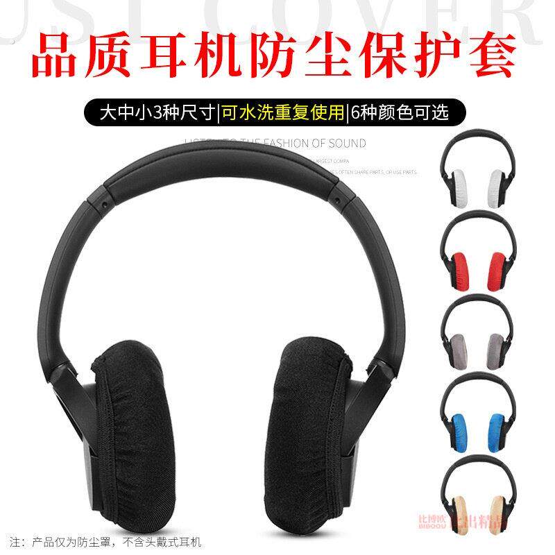 游戏专用头戴耳机防尘套非一次性耳罩网咖网吧酒店舒适通用