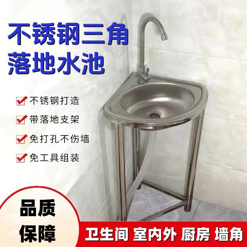 转角不锈钢水槽带支架三角盆免打孔墙角落地水池化妆室洗脸洗手盆