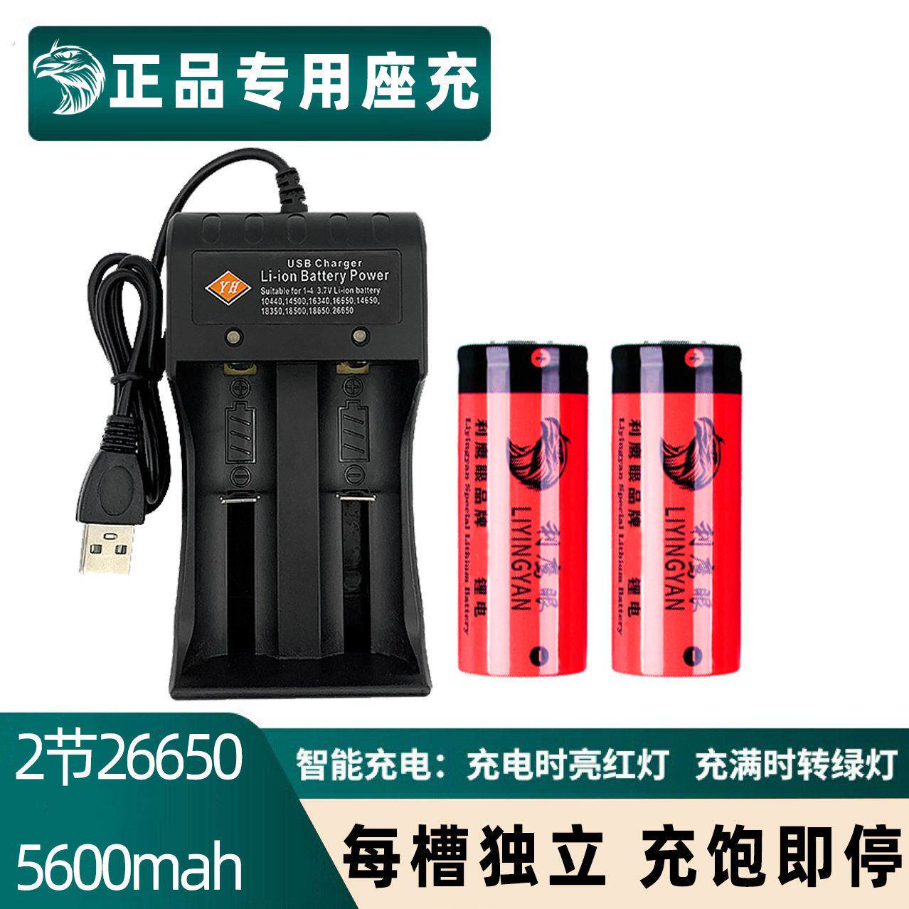 利鹰眼锂电池26650移动充盒强光手电筒18650通用型头灯小风扇座充