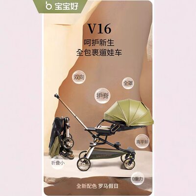 甄选好V16遛娃神器娃娃旋转折叠飞机平躺景观透气婴儿推车