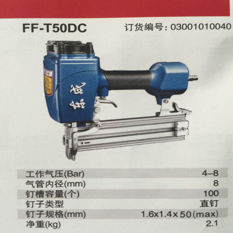 甄选东成气钉直钉枪FF-T50DC直钉抢气排枪气钉抢钢钉木工工具