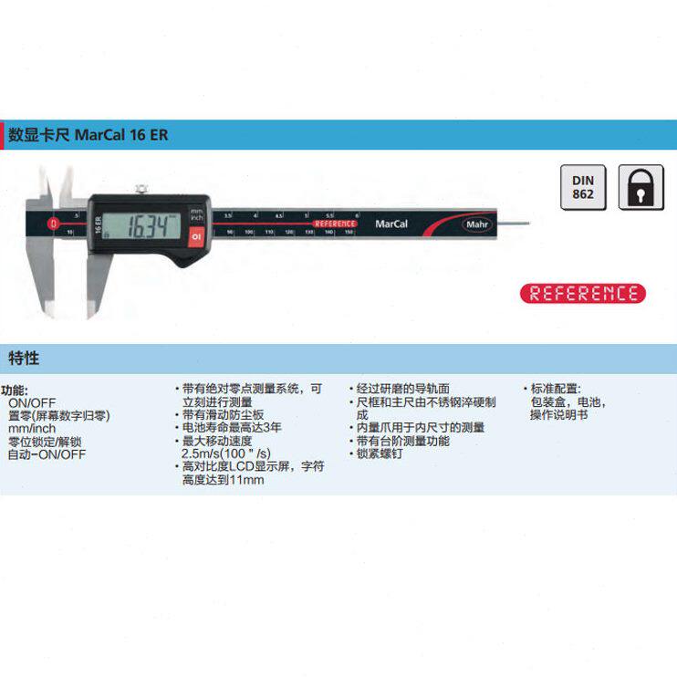 甄选Mahr/马尔数显卡尺/带数据输出数显卡尺/16ER超值防水数显卡
