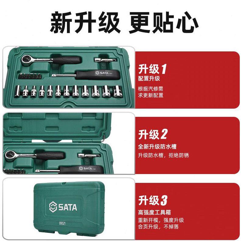 甄选世达21件小飞套筒组合套装汽修修车工具套装棘轮扳手全套0952
