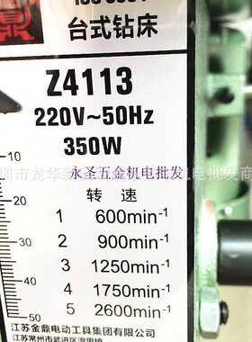 甄选西湖西菱金鼎Z4113台式钻床木工塑料钻孔机 打孔机ZHX-13轻型
