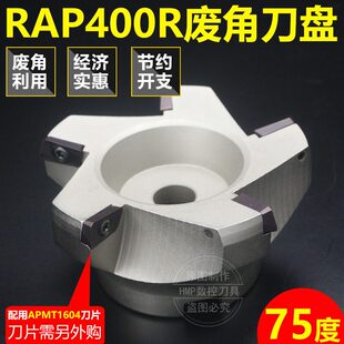 甄选RAP75度平面铣刀盘400R废角铣刀盘1604横装副角刀盘50 63 80
