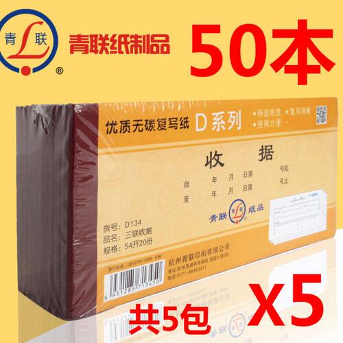 甄选收据一式二联50本青联栏多栏三联联连两联现金本簿无碳复54K
