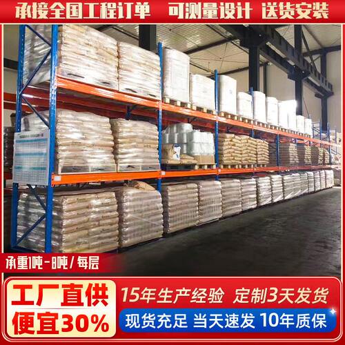 甄选重型货架横梁式加厚货架库房托盘货架大型工业承重仓储货架