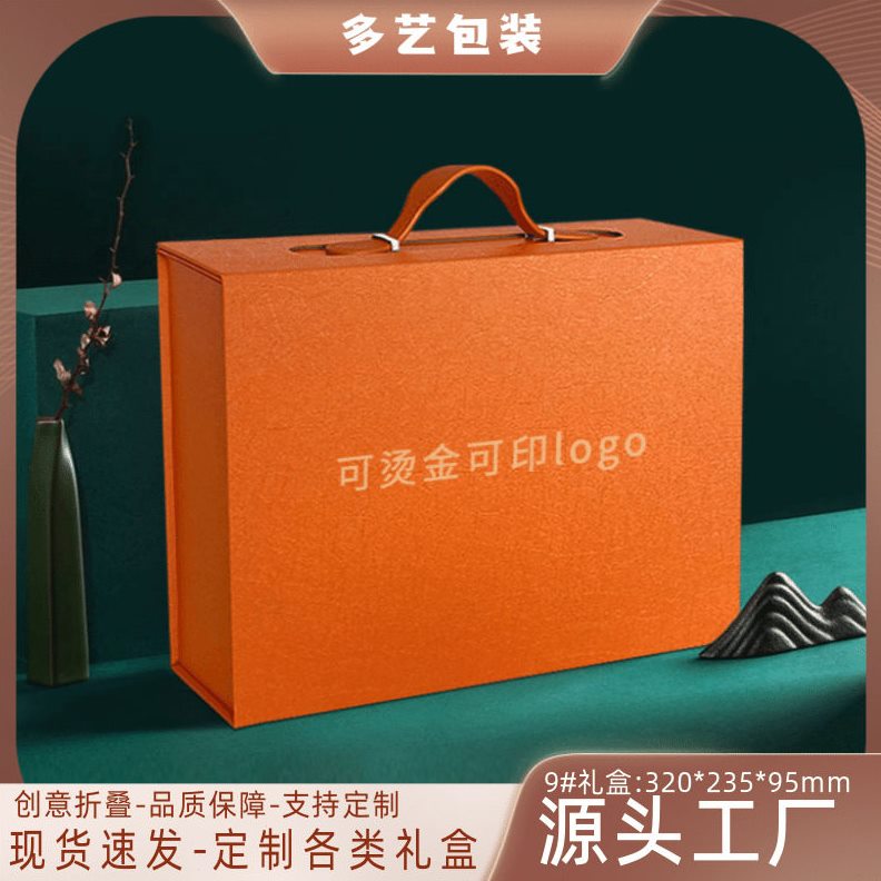 甄选H1F3X新年礼盒空盒手提式翻盖折叠礼品盒橙色伴手礼商务红酒