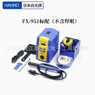 甄选日本原装进口HAKKO白光FX951焊台恒温数显可调温电焊台焊接工