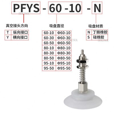 甄选妙德系列机械手吸盘PA/PF/PFG-60/80/95-10/30-N/S强力重载型