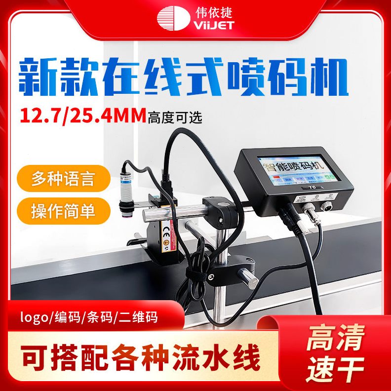 甄选全自动在线喷码机小型纸箱食品包装盒纸盒头条码生产日期打码