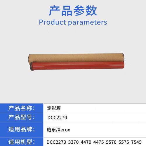 甄选适用施乐DCC2270 3370 4470 7556定影膜  5570 5575 7545原装