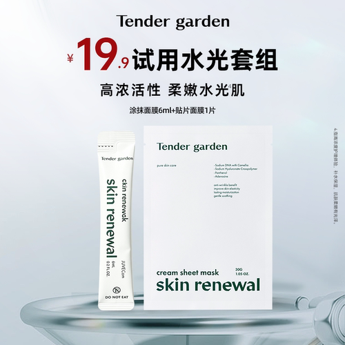 韩国Tendergarden涂抹面膜