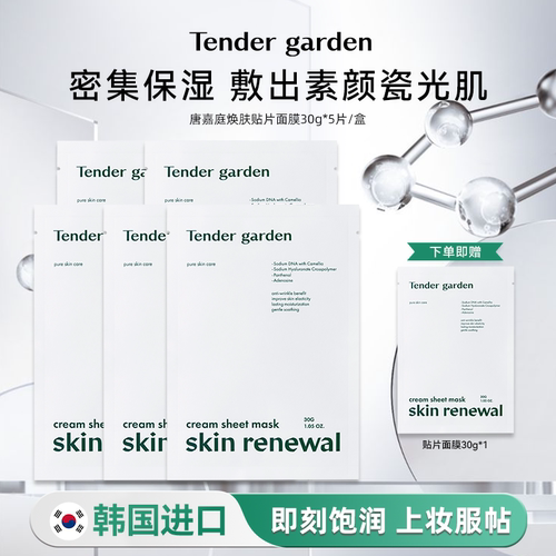 唐嘉庭焕肤贴片面膜5片装