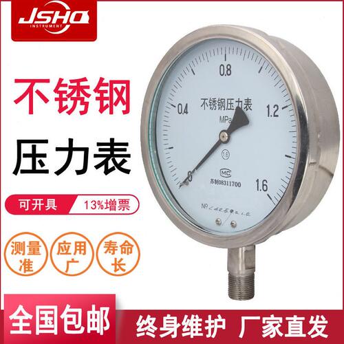 甄选红器不锈钢压力表0-1.6mpa温气压水压油压精密负压表压力表