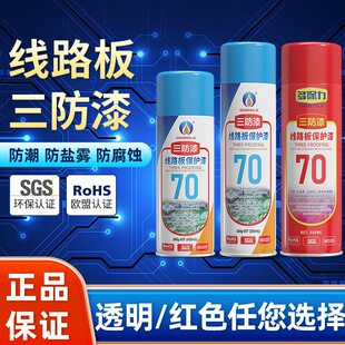 甄选香港多保力红色三防漆线路板保护环保快干防潮耐温绝缘漆自喷