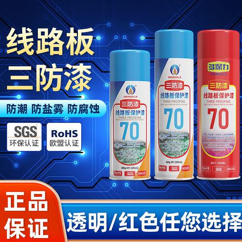 甄选香港多保力红色三防漆线路板保护环保快干防潮耐温绝缘漆自喷
