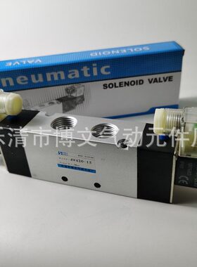 甄选精品/普通/电磁阀4V420-15换向阀二位五通四分G1/2