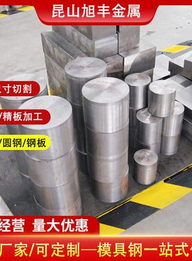 甄选现货供应4cr5MoSiV1热作速模具钢 毛料光板可零切圆棒STD61