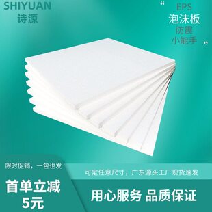 甄选EPS泡沫板白色保丽龙工地填充泡沫块打包泡沫片圆柱包装泡沫