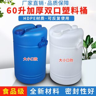 甄选60L双口塑料桶 50升双口桶化工桶120斤清洗剂桶 化工洗涤剂桶